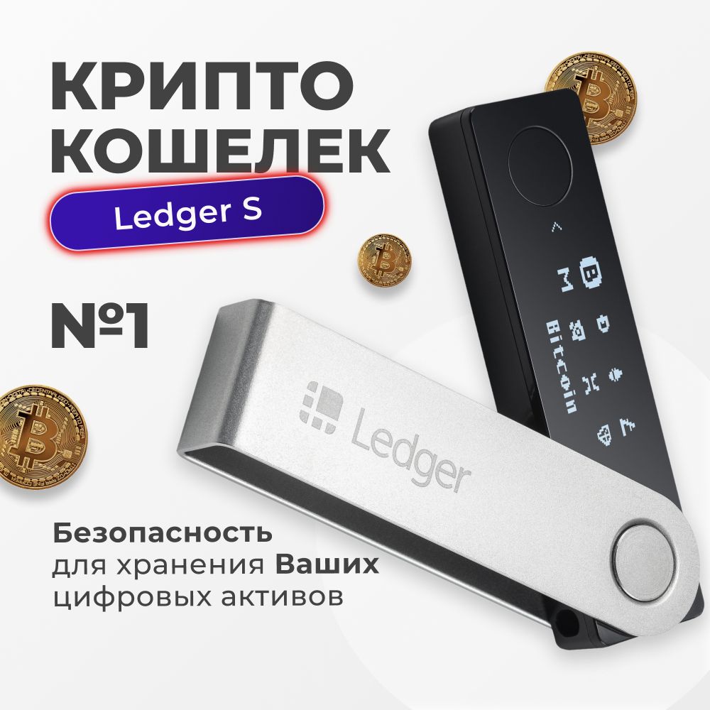 Криптокошелек Купить Nano X