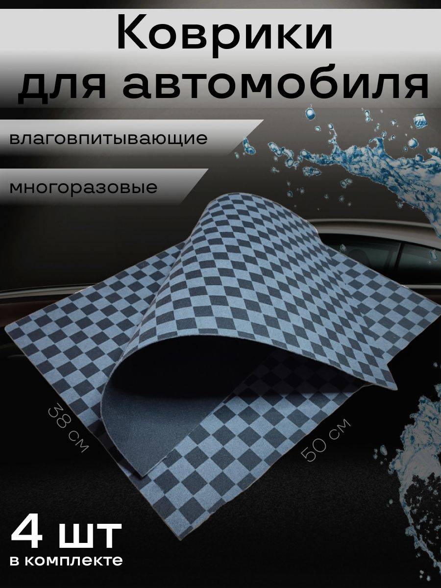 Коврики в салон автомобиля Верона-С влаговпитывающий для автомобиля, цвет  разноцветный - купить по выгодной цене в интернет-магазине OZON (657239772)