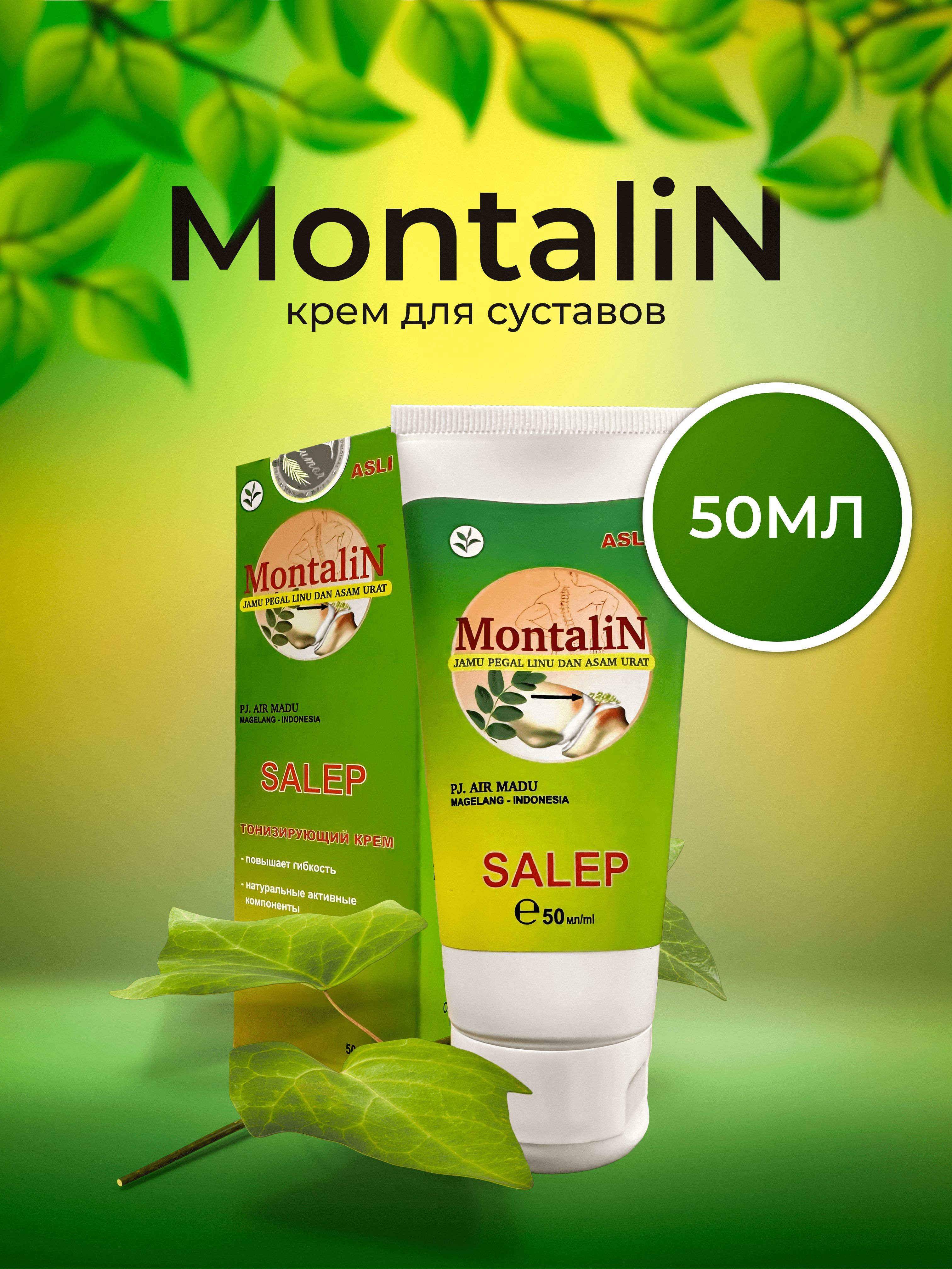 Montalin Для Суставов Где Купить