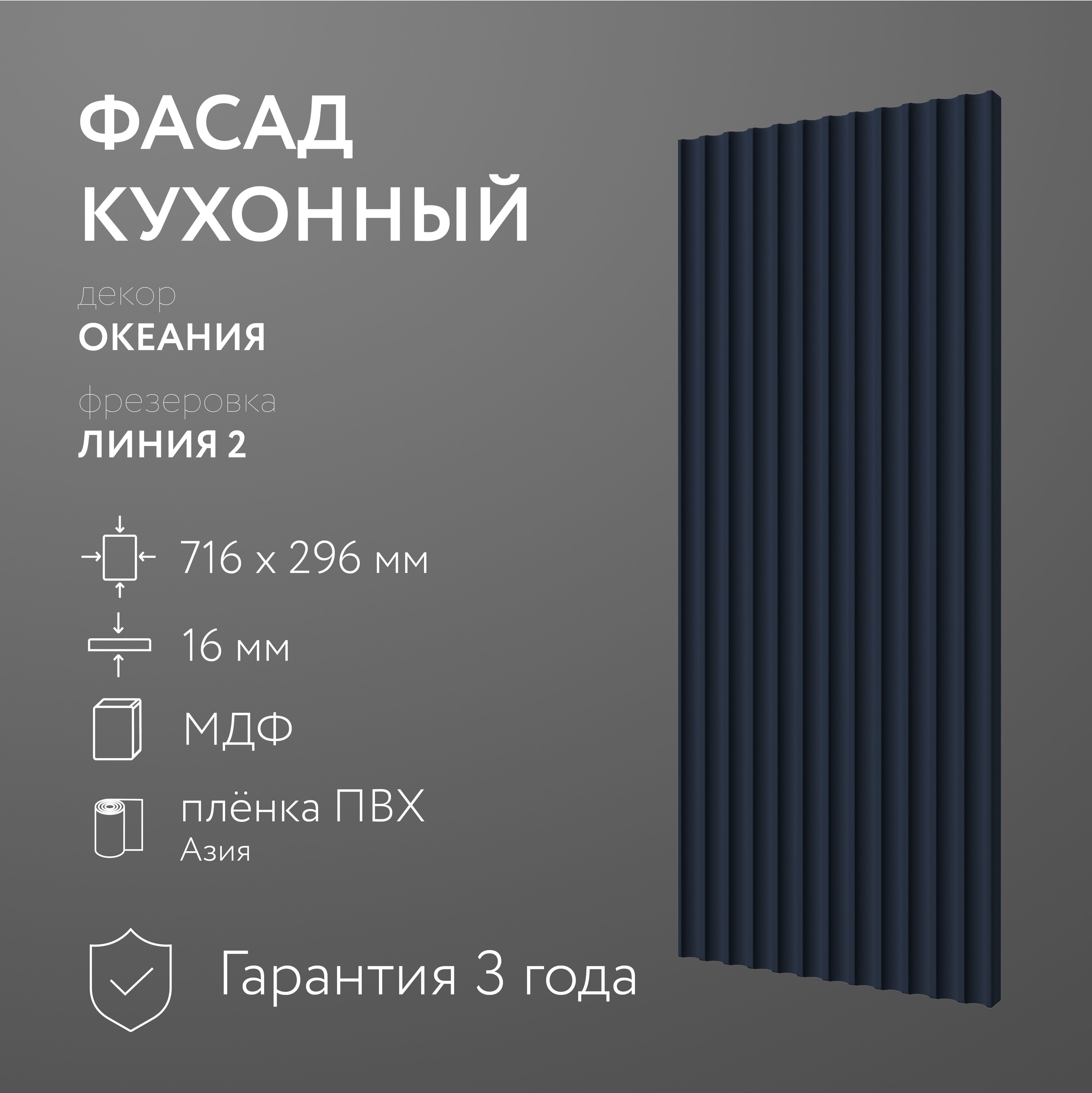 ЛЮКСФРОНТФасаддлякухни,МДФ,29.6х1.9х71.6см