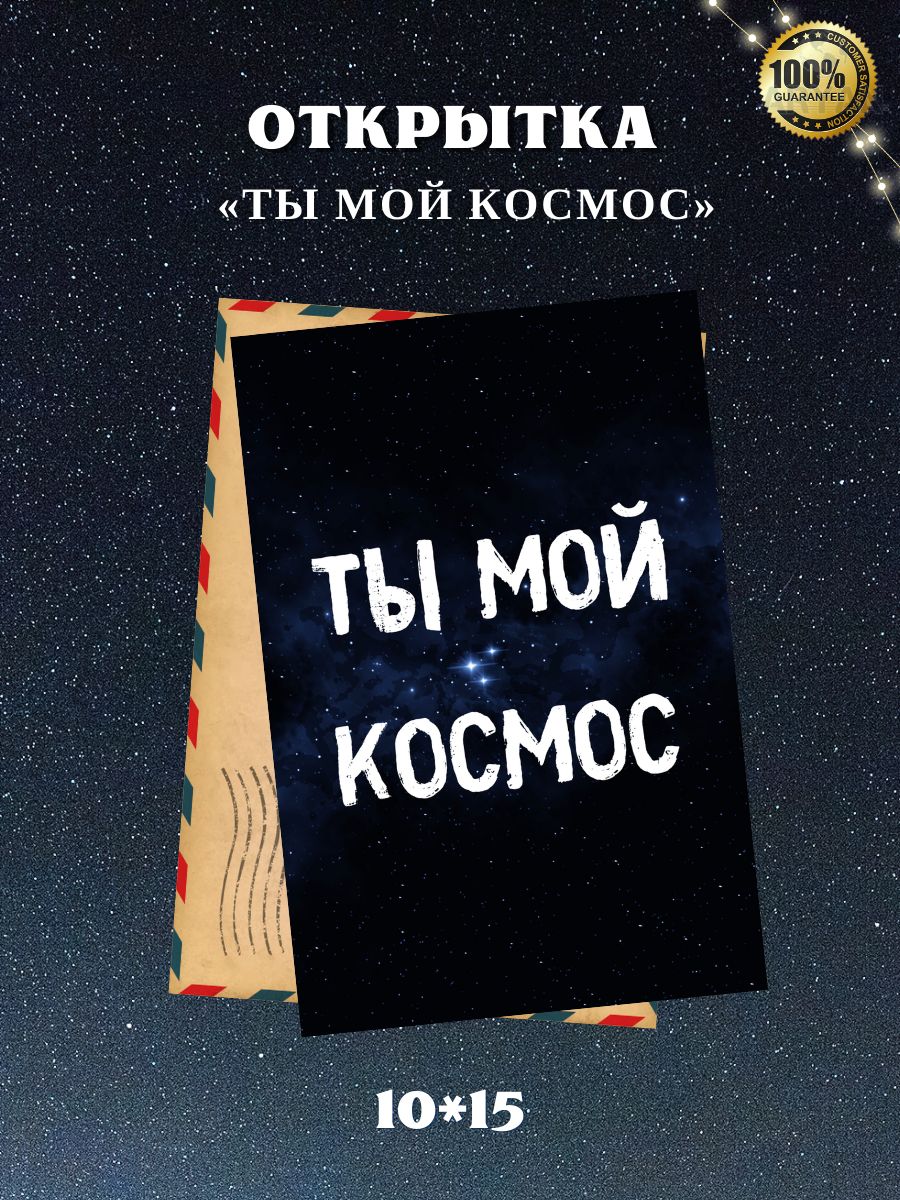 Открытка ТЫ МОЙ ЧЕМПИОН