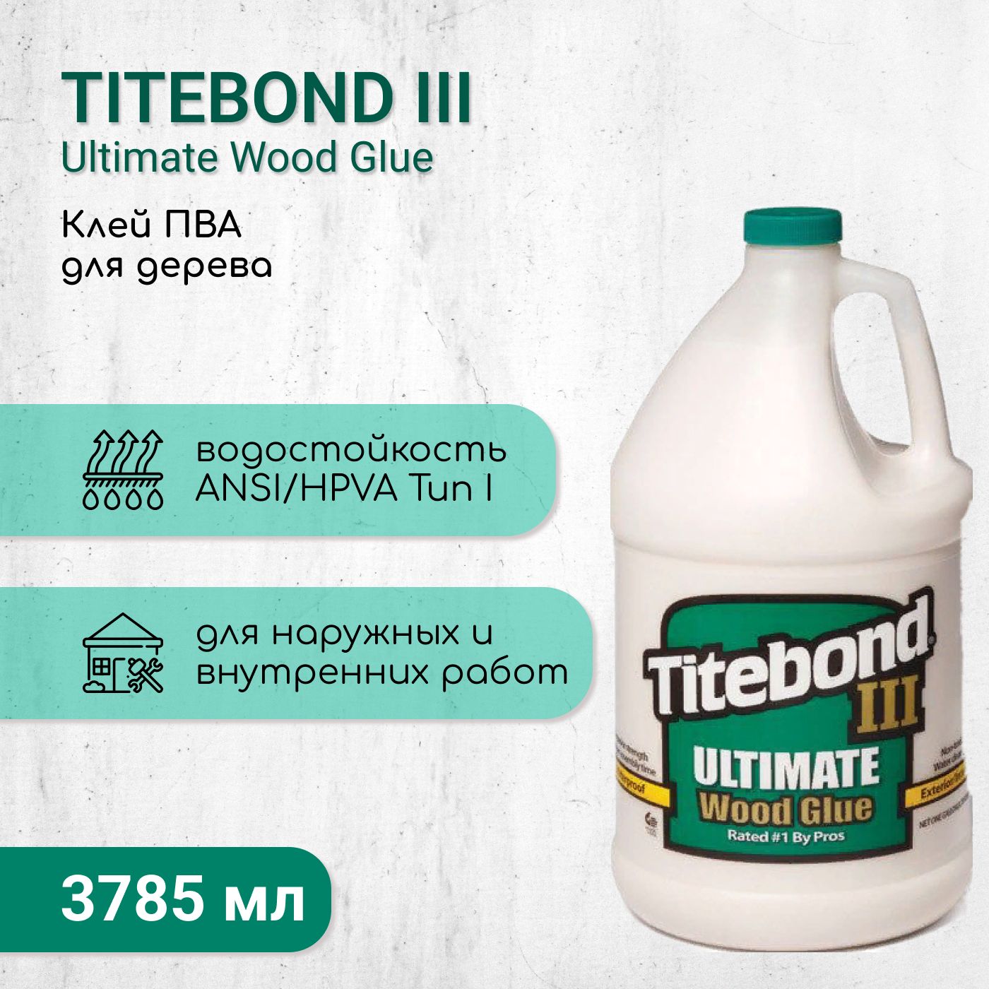 Купить В Спб Клей Titebond 3