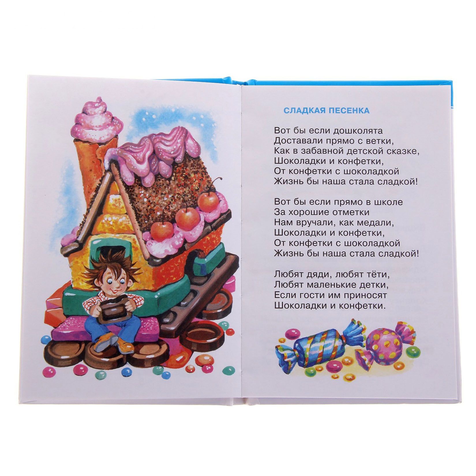 Песня про сладкое. Сладкие стихи для детей. Озорные стихи. Стихи про сладости для детей. Стихотворения про сладости детские.