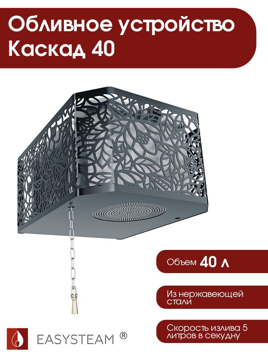 Обливное Устройство Каскад 30 Купить
