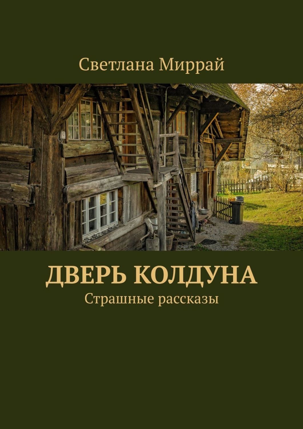 рассказ светлана копылова измена фото 115