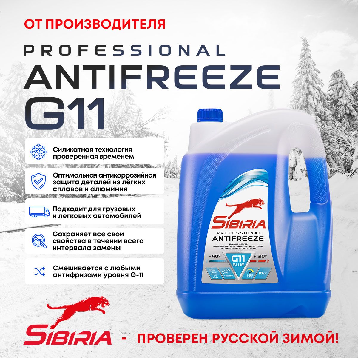 АнтифриздлядвигателяавтомобиляSIBIRIAANTIFREEZEG11(-40)синий10кг,охлаждающаяжидкостьСибириявавто,от-40Сдо+120С,гибридныйГ11,готовыйкприменению,BLUEG11