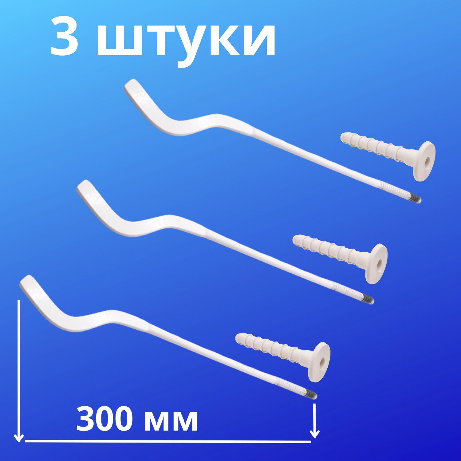 Кронштейнанкерныйдлярадиатора7ммх300ммсдюбелем(3штуки)