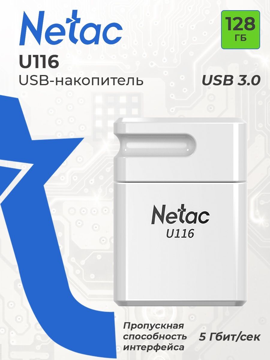 NetacФлеш-накопительUSB3.0128ГБ,U116mini(130MB/s)/NT03U116N-128G-30WH