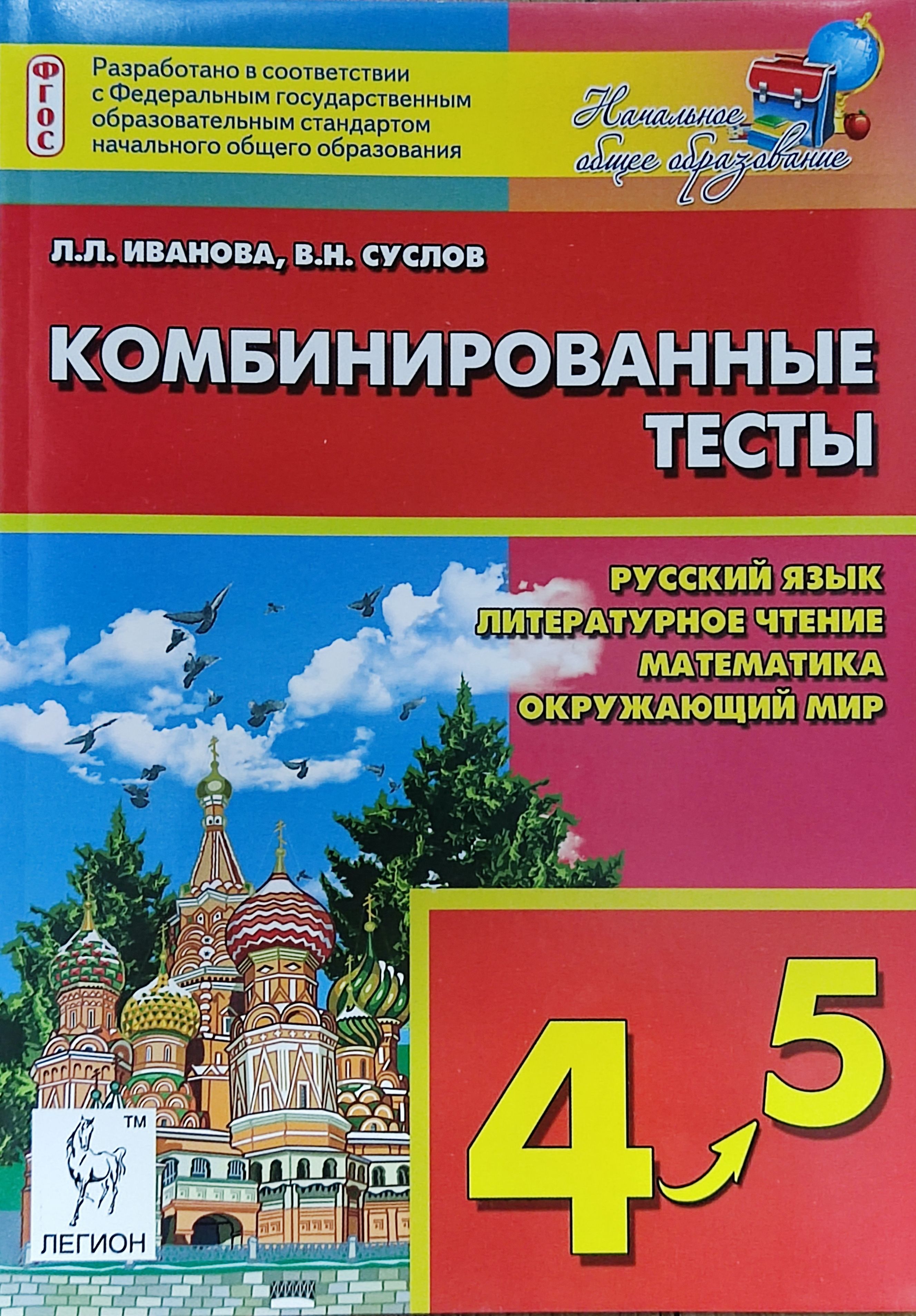 Иванов Тесты 5 Класс – купить в интернет-магазине OZON по низкой цене