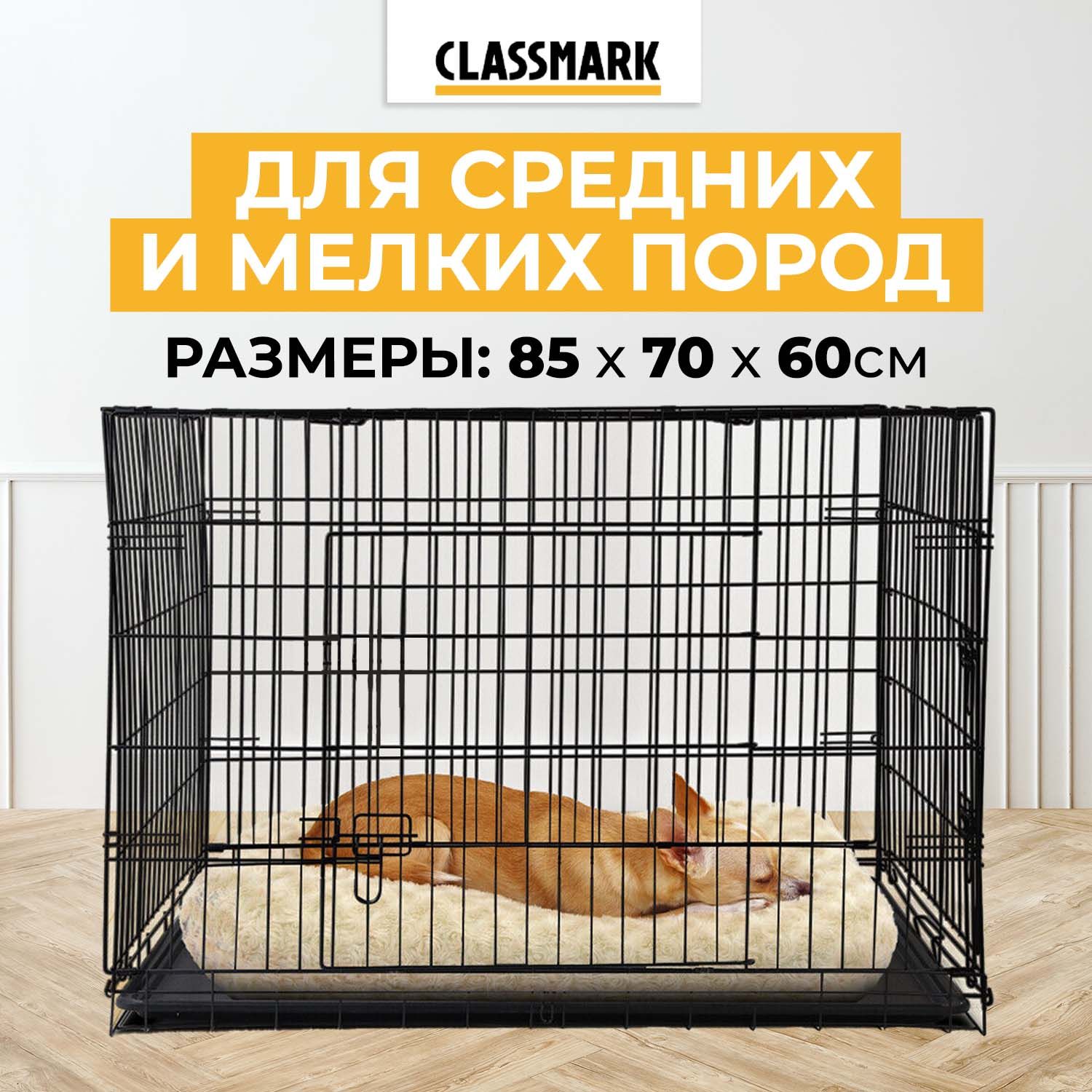 Клетка Classmark для животных, кошек, собак средних и мелких пород,  перевозка / переноска / вольер с поддоном, 2 двери, черный - купить с  доставкой по выгодным ценам в интернет-магазине OZON (732634922)