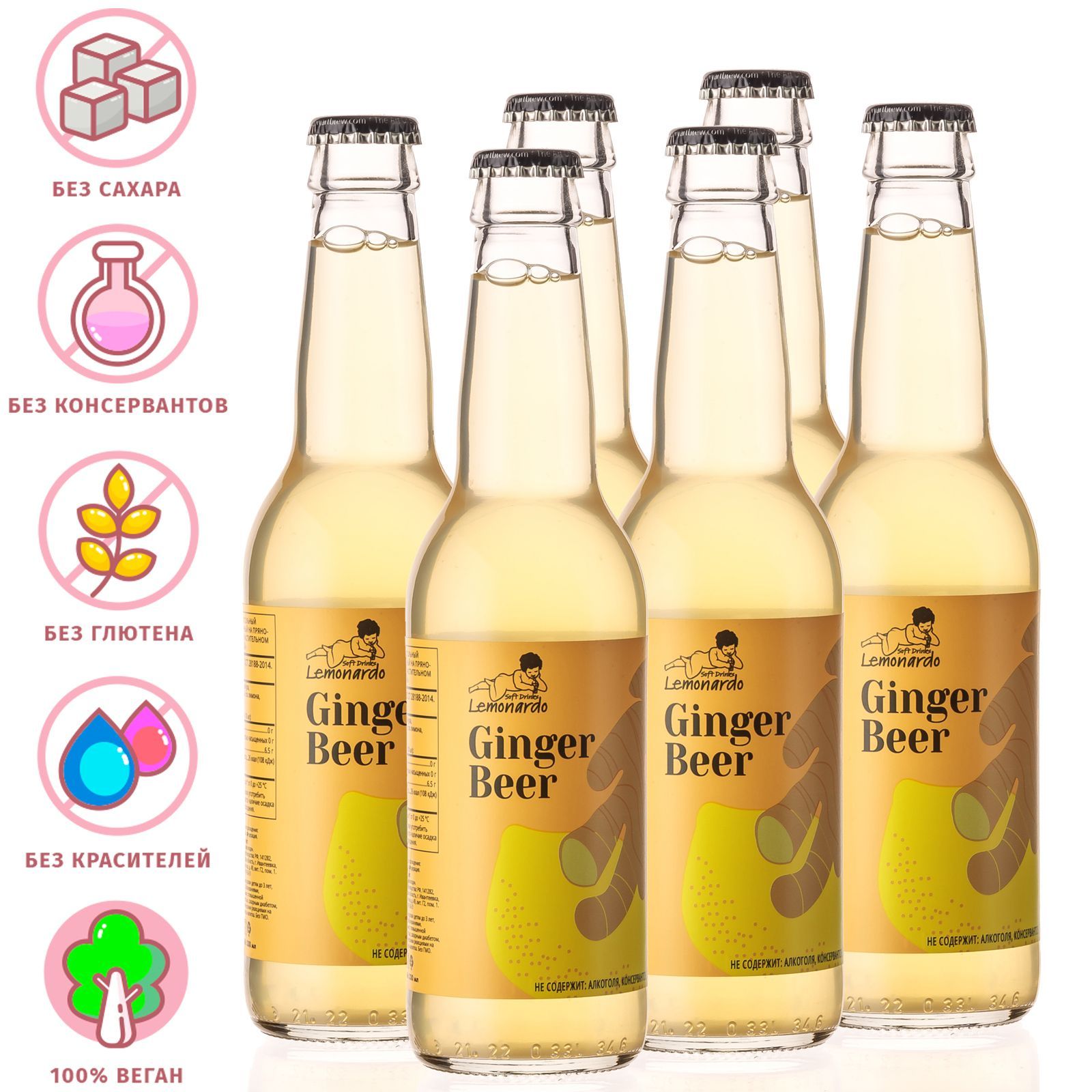 Напиток газированный Имбирный лимонад без сахара / Lemonardo Ginger Beer,  стеклянная бутылка 330мл. 6шт - купить с доставкой по выгодным ценам в  интернет-магазине OZON (841994795)