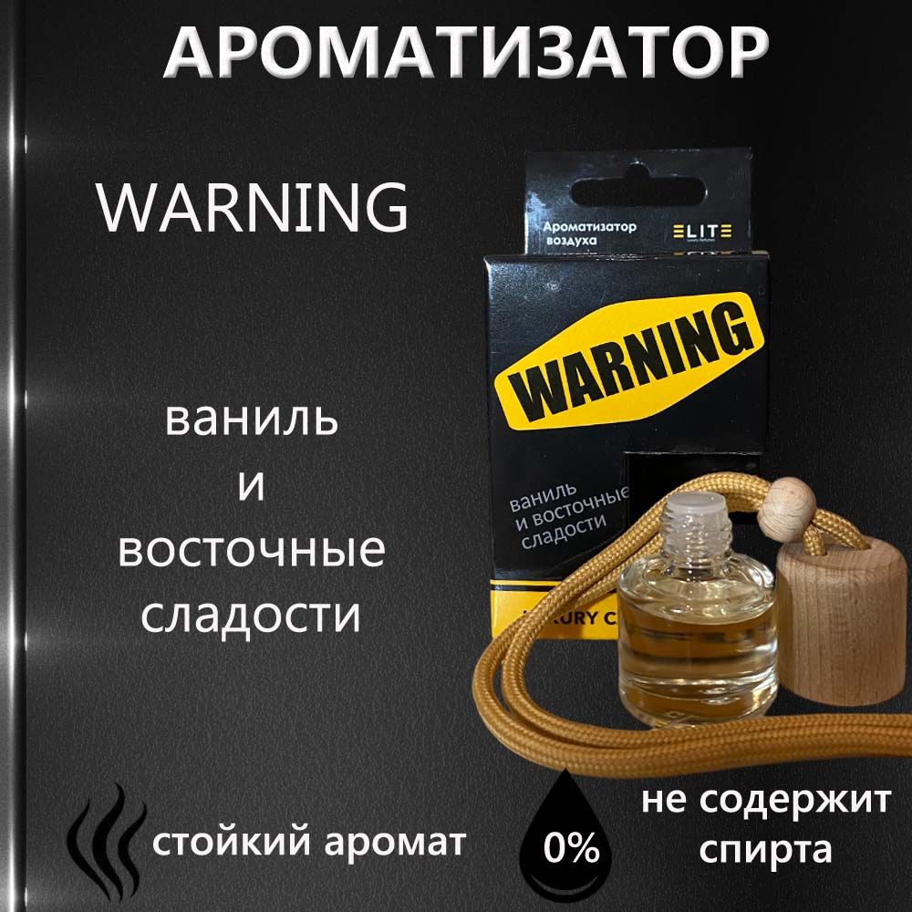 Ароматизатор варнинг. Ароматизатор для автомобиля Warning. Варнинг ароматизатор в машину все запахи.