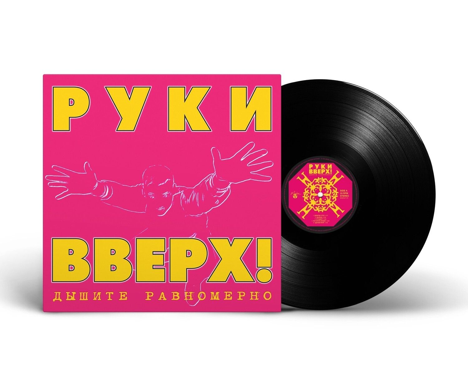 ВиниловаяпластинкаРукиВверх!-"ДышитеРавномерно"(1997/2023)(BlackVinyl)