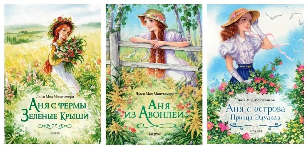 Анна С Фермы Зеленые Крыши Книга Купить