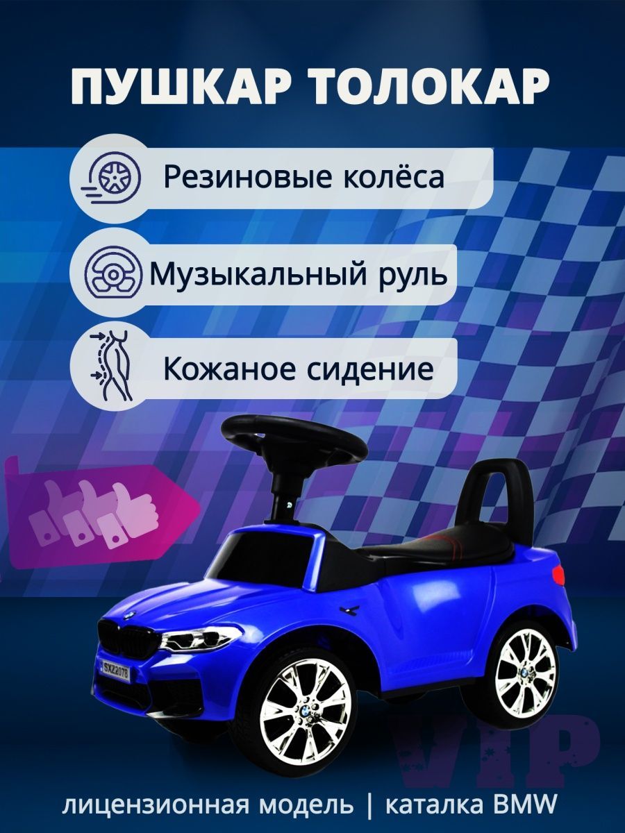 Пушкар-толокар BMW музыкальный руль, резиновые колеса, подсветка, синяя  каталка для детей, на подарок - купить с доставкой по выгодным ценам в  интернет-магазине OZON (750139563)