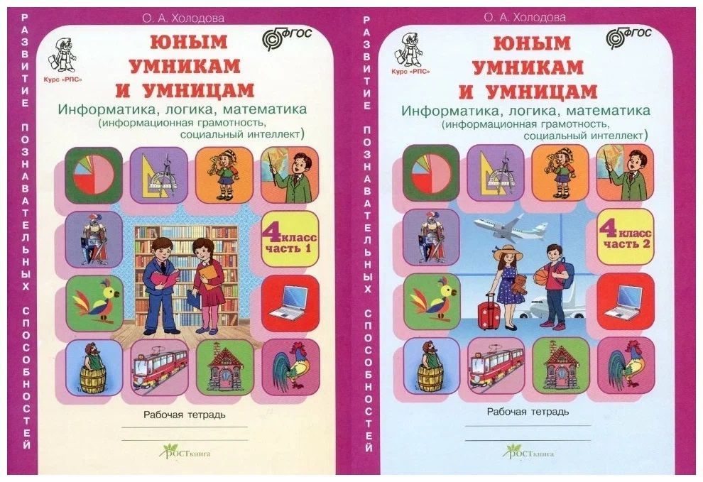 Решебник холодова занимательная математика 1 класс
