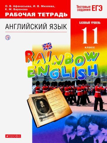 ГДЗ английский язык Rainbow English 4 класс рабочая тетрадь Афанасьева, Михеева