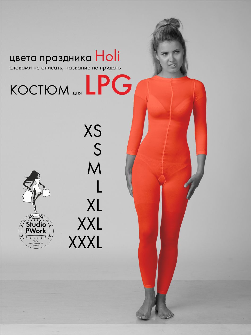 LPG костюм. Костюм для LPG массажа. Костюм для ЛПГ массажа. Костюм для LPG массажа с носками.