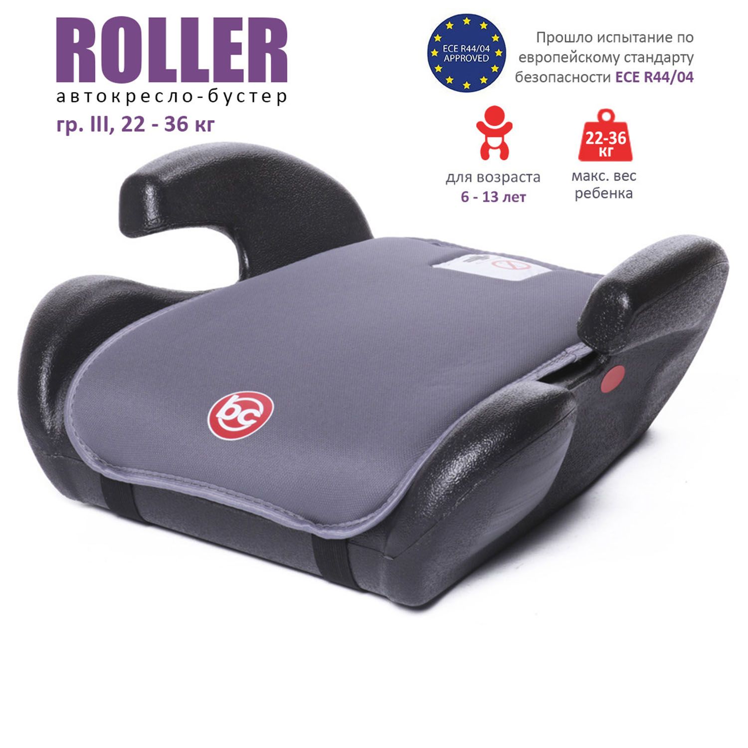 Бустер автомобильный Roller, гр. III, 22-36кг,от 120см (6-13 лет), Babycare