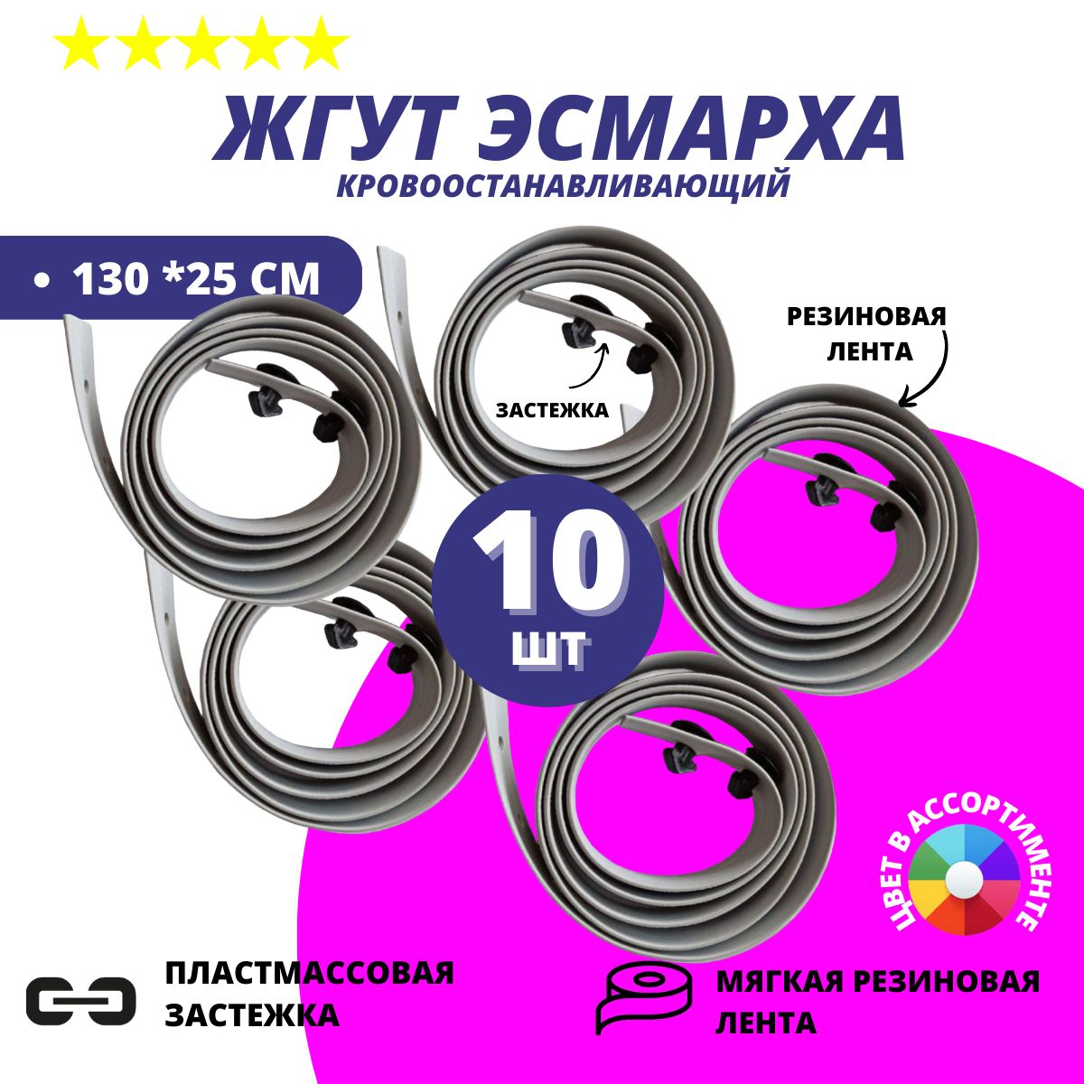 Жгут Медицинский Резиновый Трубчатый Купить
