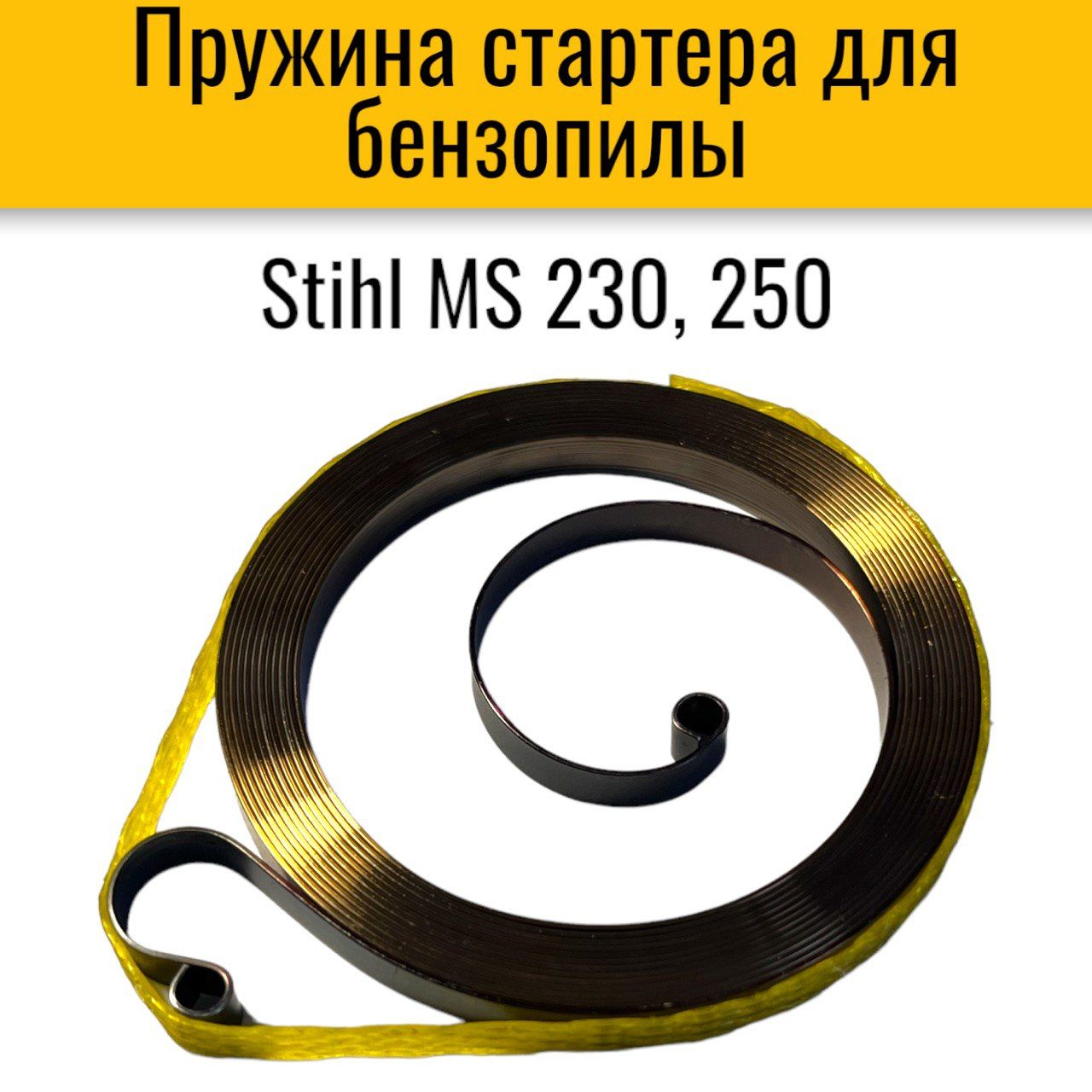 Пружина стартера Hitachi 6684675. Пружина стартера бензопилы. Пружинный стартер для бензопилы. Стартер бензопилы Hyundai x360.