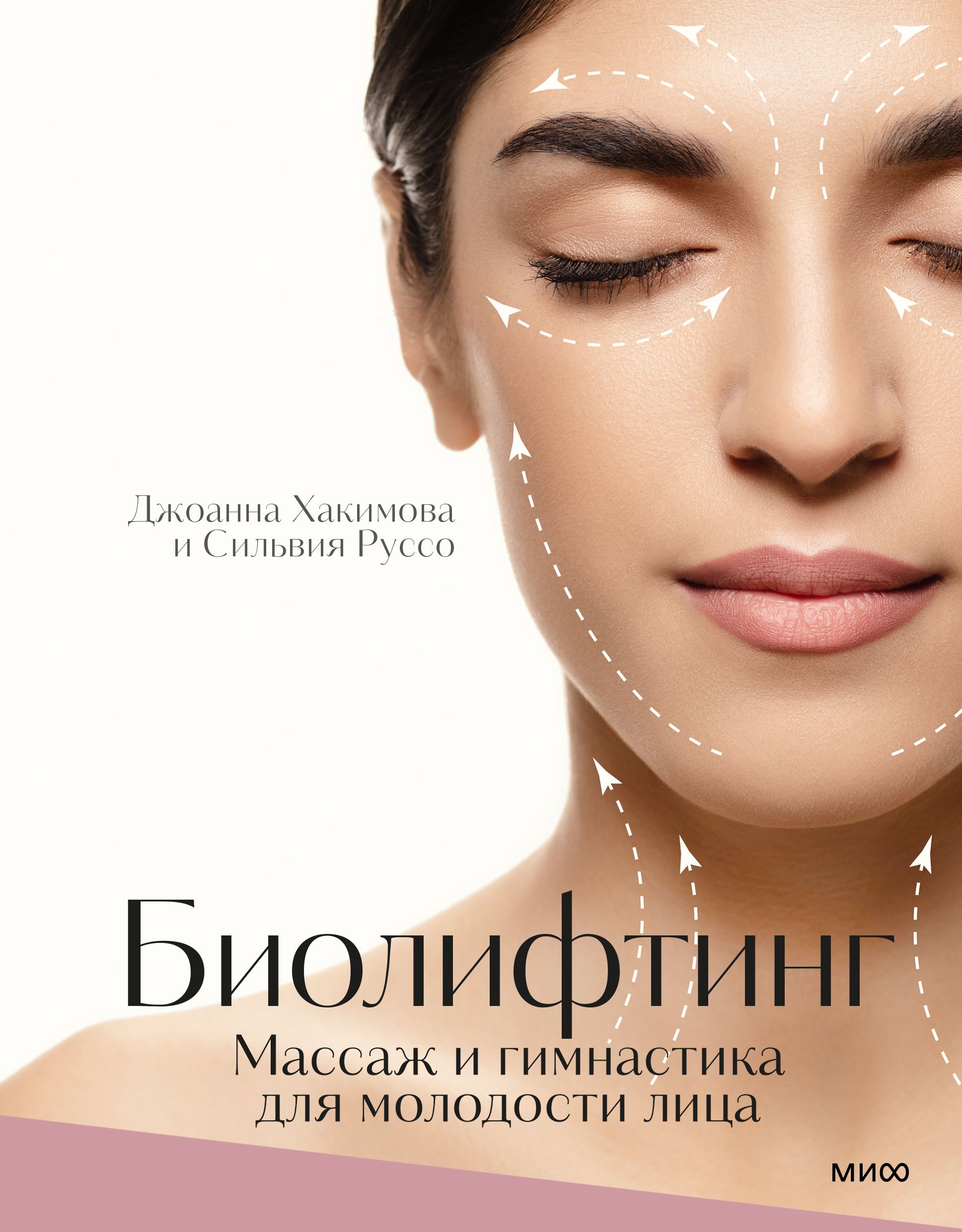 Книга "Биолифтинг. Массаж и гимнастика для молодости лица" – купить ...