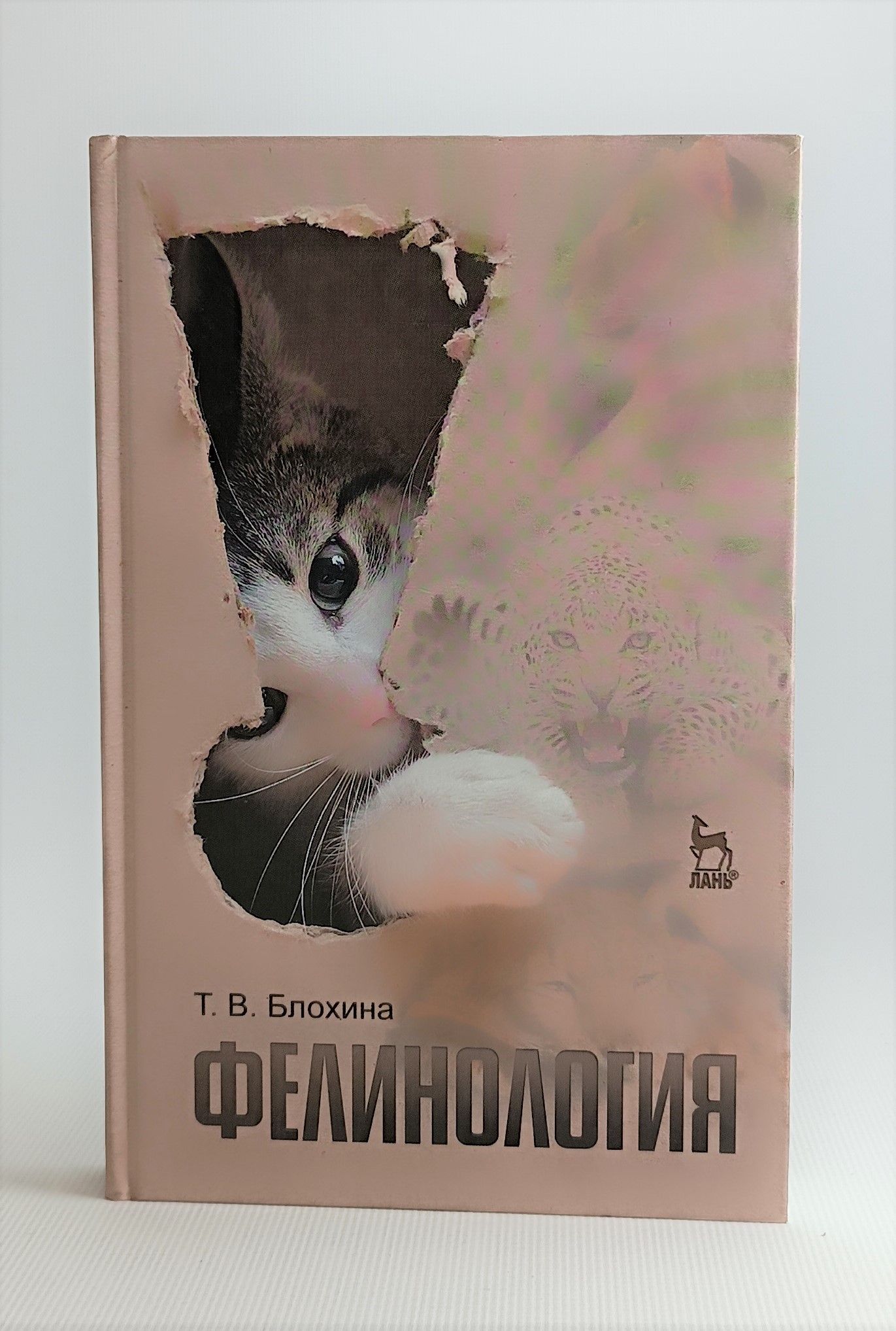 Фелинология наука о кошках. Фелинология наука о кошках. Наука о котах. Фелинолог профессия. Фелинология книги.