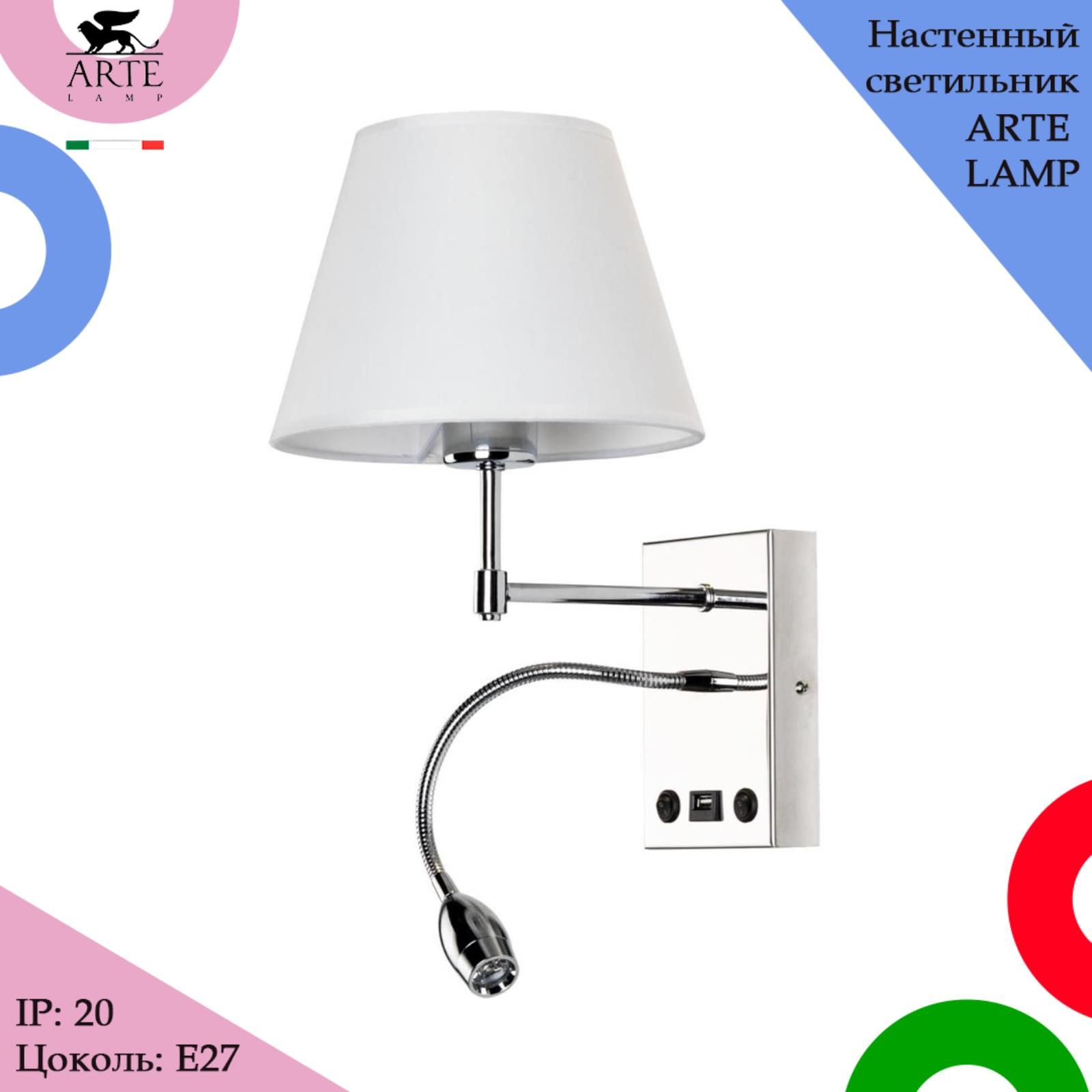 Arte lamp elba