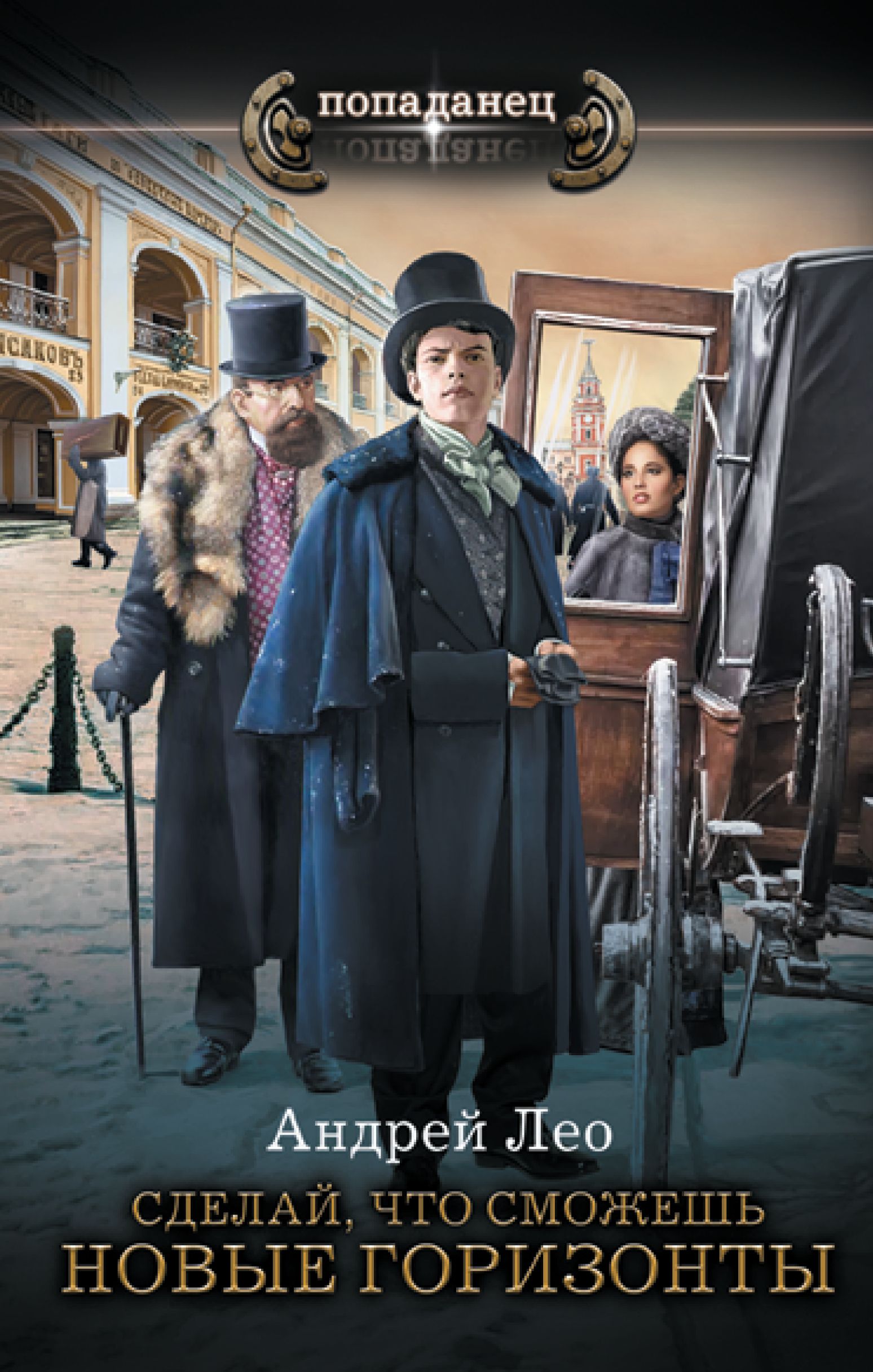 Аудиокнига андрея лео сделай что сможешь. Аудиокнига андрея лео сделай что сможешь. Аудиокнига андрея лео сделай что сможешь. Лео и книга. Аудиокнига андрея лео сделай что сможешь.