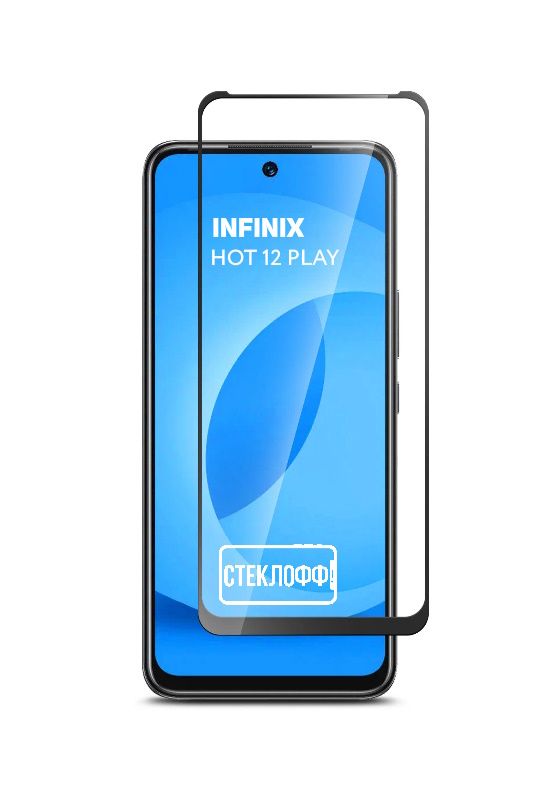 Стеклофф. Защитное стекло на Infinix hot 12 Play. Защитное стекло Infinix hot 12i.