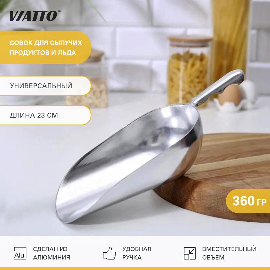 Совок VIATTO VA-SC12Al для сыпучих продуктов и льда, 360 г