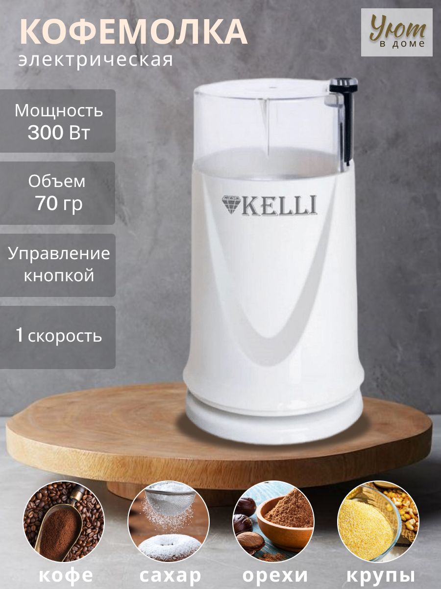 Кофемолка KELLI KL-5054 ., серый, розовый купить по низкой цене с доставкой  в интернет-магазине OZON (387081826)