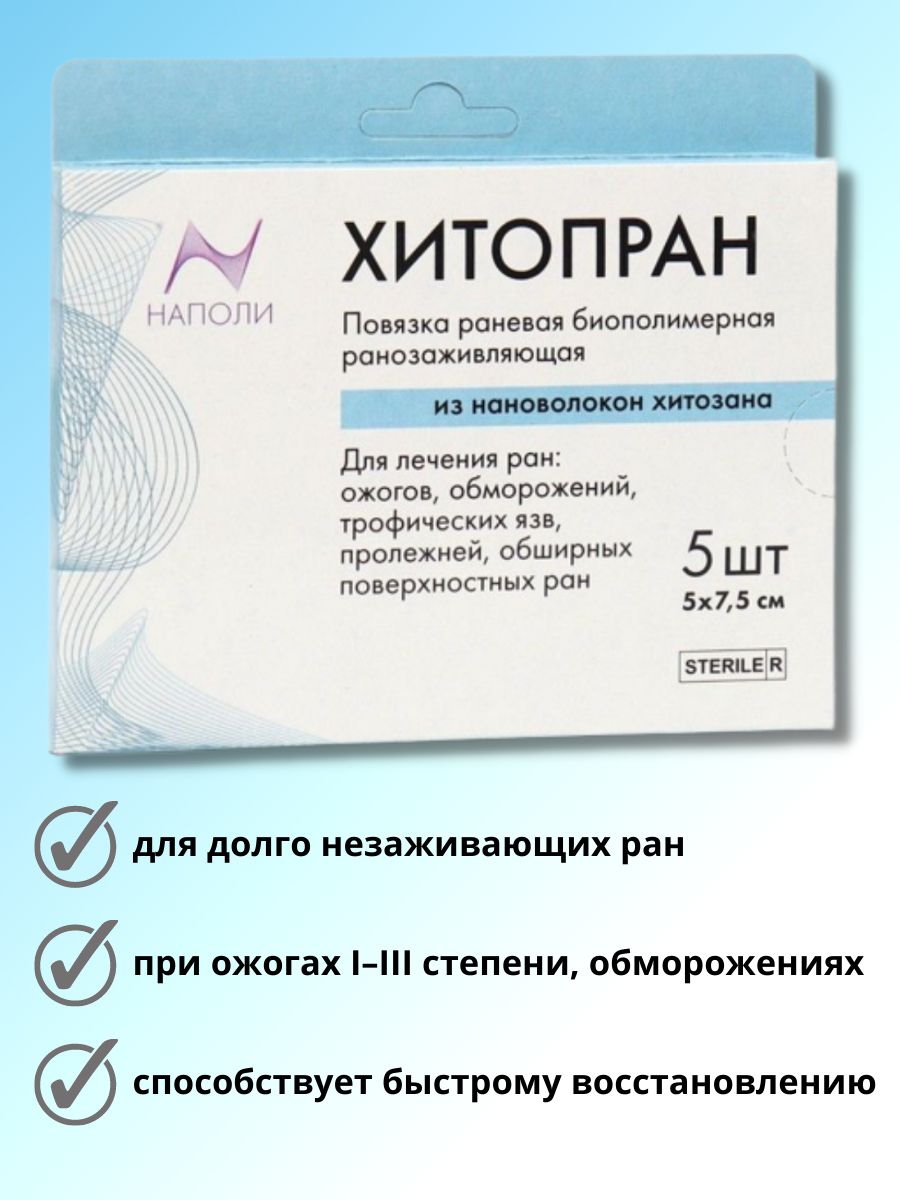 Повязка Хитопран – купить в интернет-аптеке OZON по выгодной цене