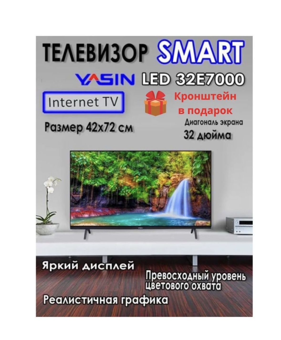 Yasin Телевизор 32 Купить