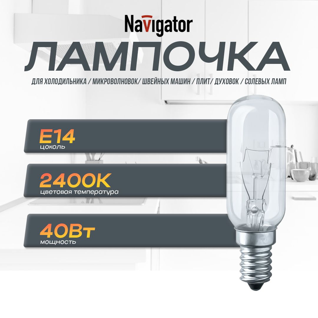 Накаливания Лампочка Navigator E14 Колба 320 Лм - купить в интернет  магазине OZON (657813901)