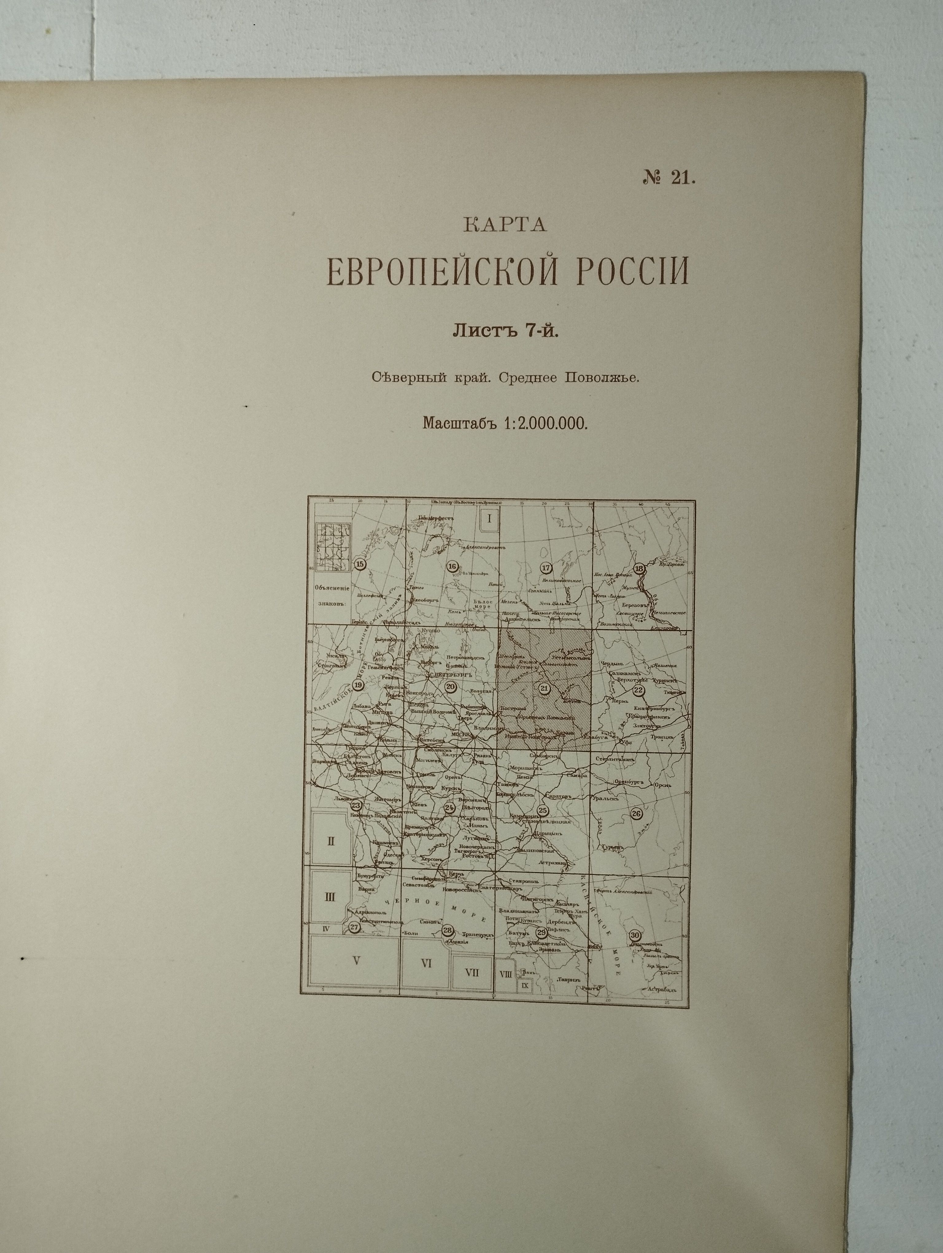 Географическая карта. Европейская Россия. Среднее Поволжье. 1914 год