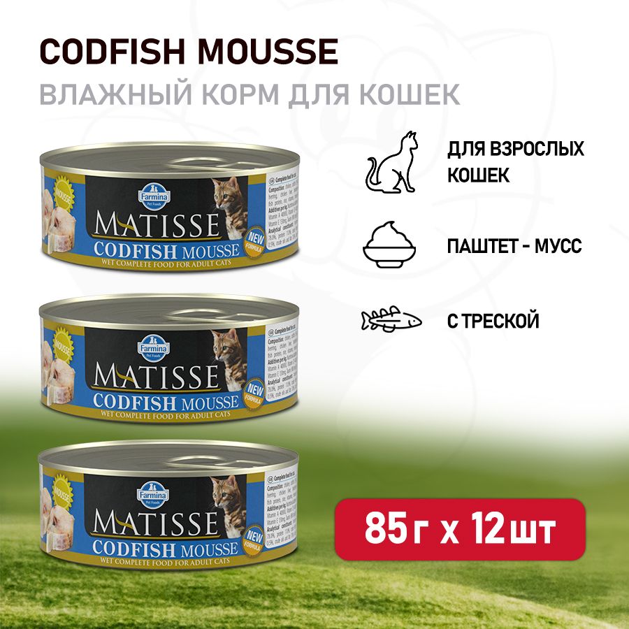 FarminaMatisseCodfishMousseвлажныйкормдлявзрослыхкошекмуссстреской,вконсервах-85гх12шт