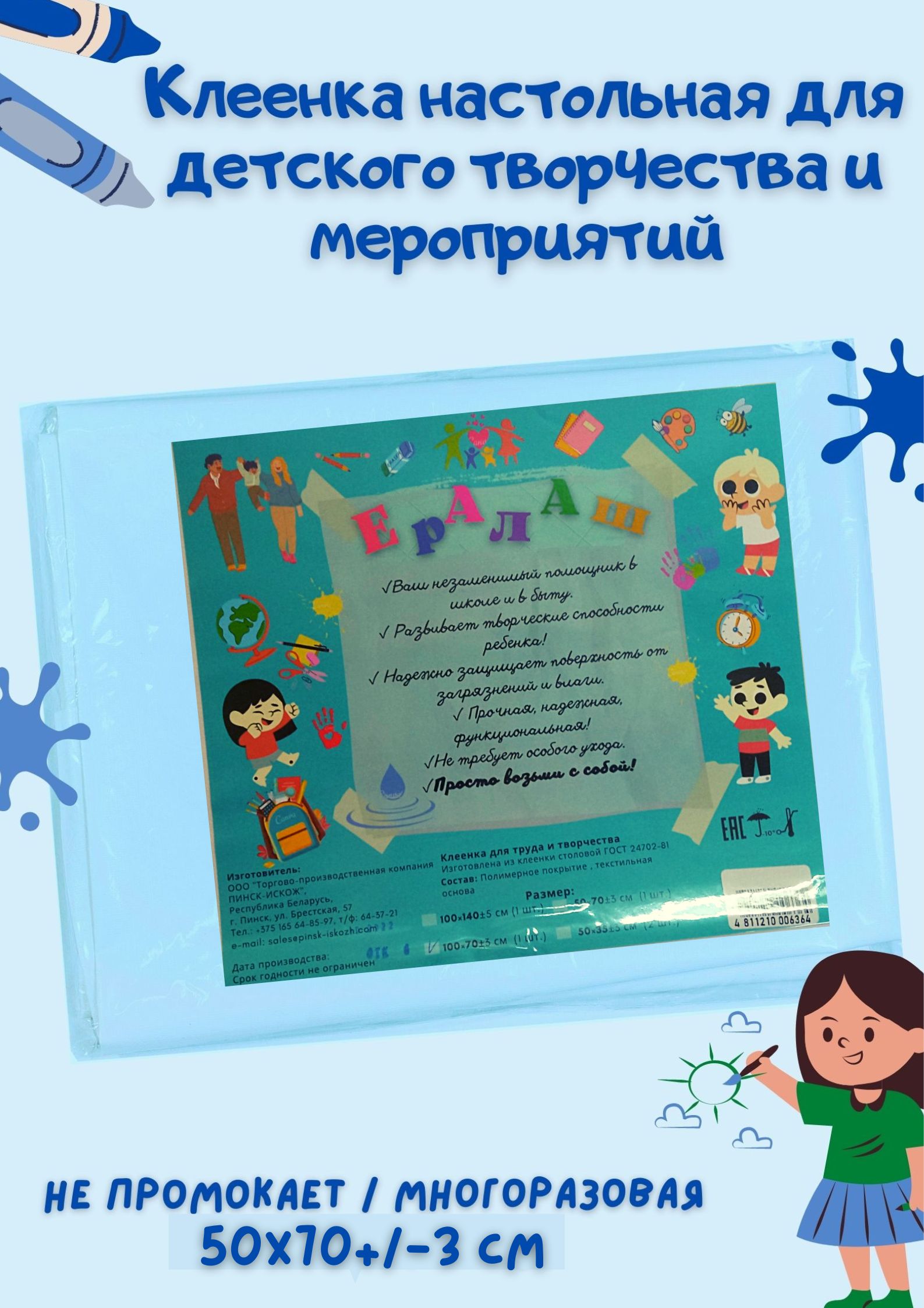 Клеенка...
