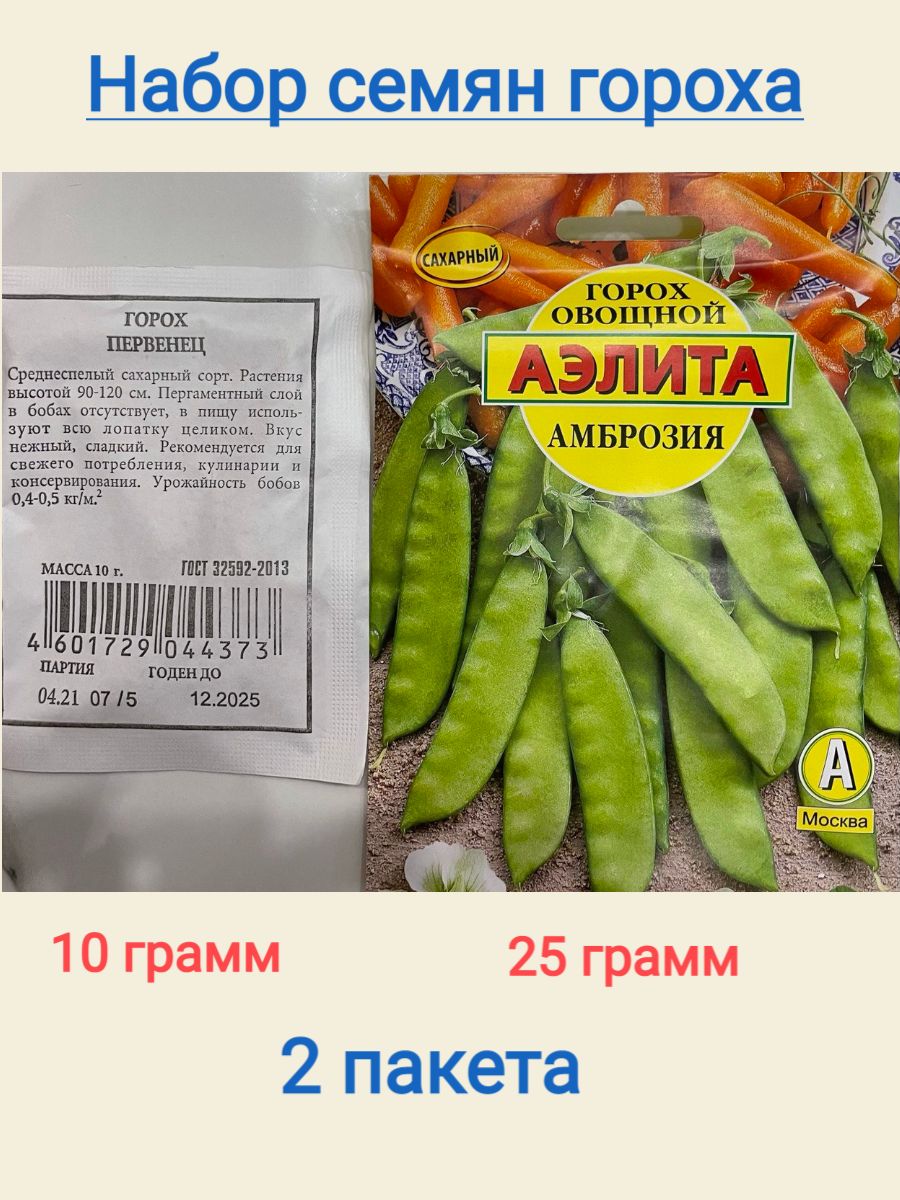 Купить Семена Гороха Амброзия