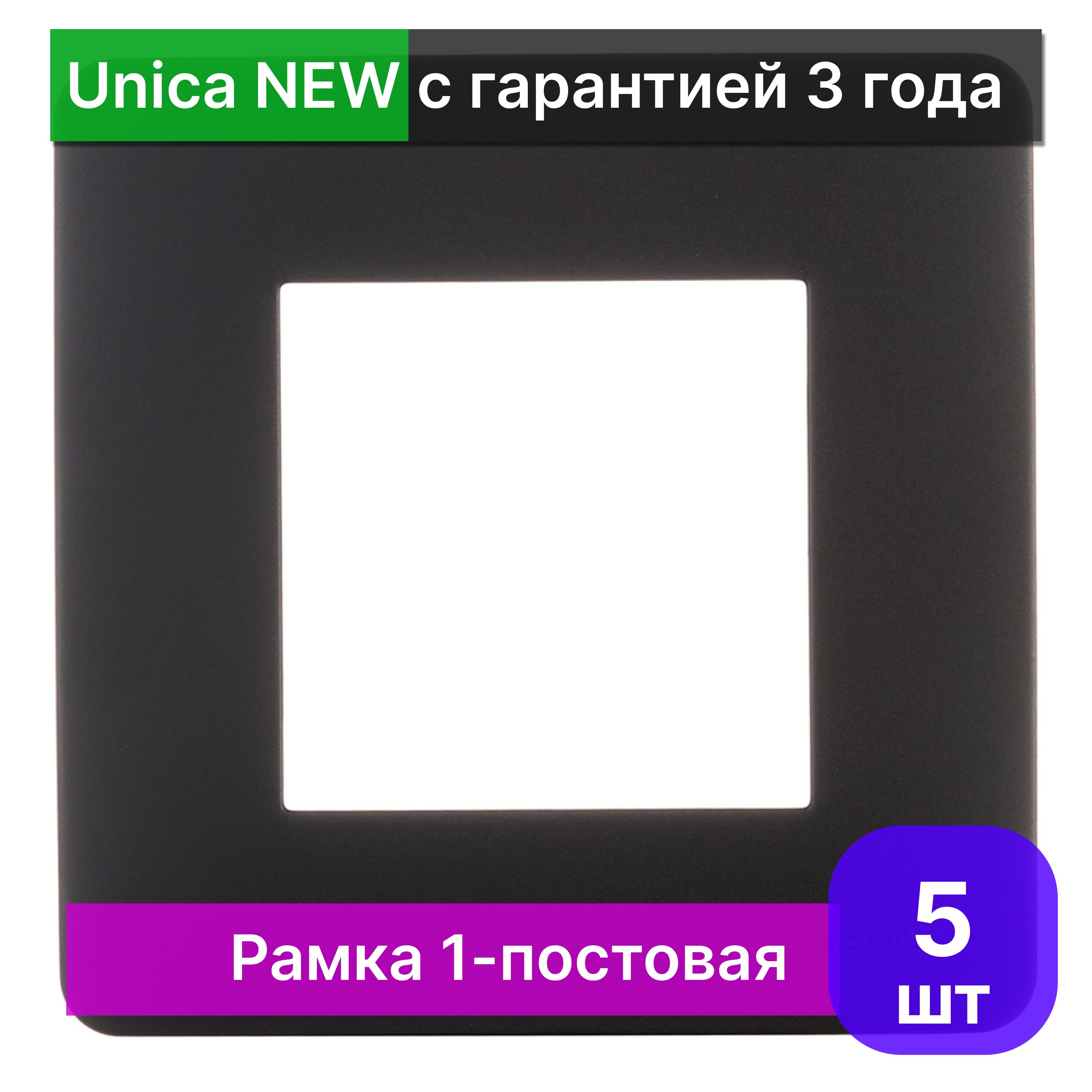 Рамка 1-постовая Schneider Electric Unica NEW