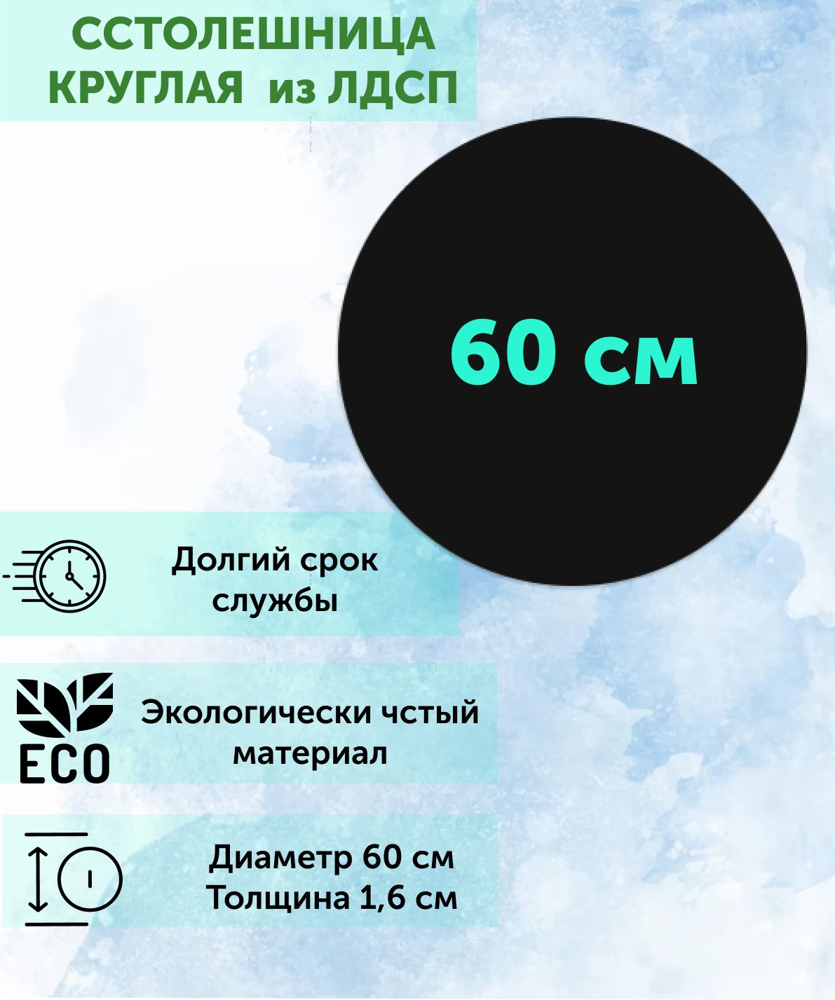 Столешница 200х60 для стола