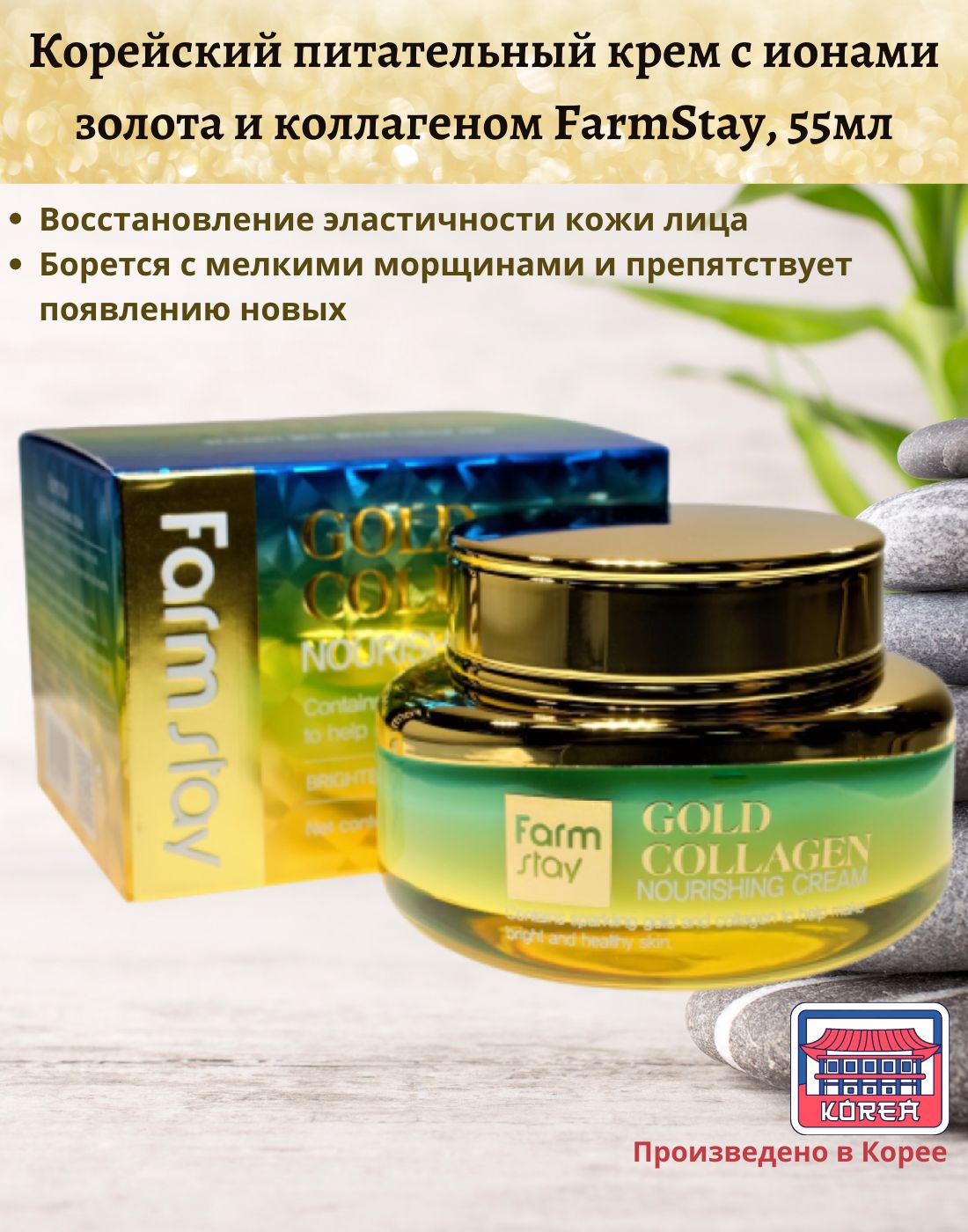 Крем gold collagen. Farm stay Gold Collagen. Farm stay Gold Collagen Nourishing Cream. Farmstay - крем для лица с золотом и коллагеном Gold Collagen Nourishing Cream, 55 мл.. Farmstay Gold Collagen Nourishing Ampoule обзоры.