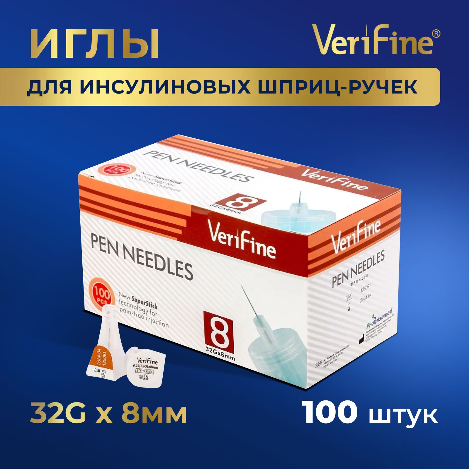 Иглы insupen 32g. Иглы инсулиновые 4 мм 32g. Иглы для инсулиновых шприц-ручек 32g 6мм. Инсулиновые иглы 32g. Иглы одноразовые insupen к шприц-ручке 32g 4мм n 100.