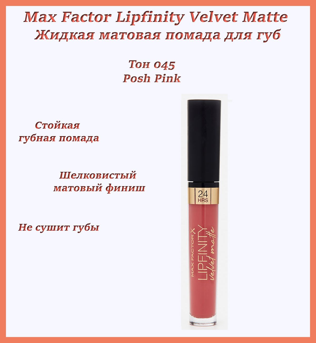 Губная Помада Макс Фактор 020 – купить в интернет-магазине OZON по ...