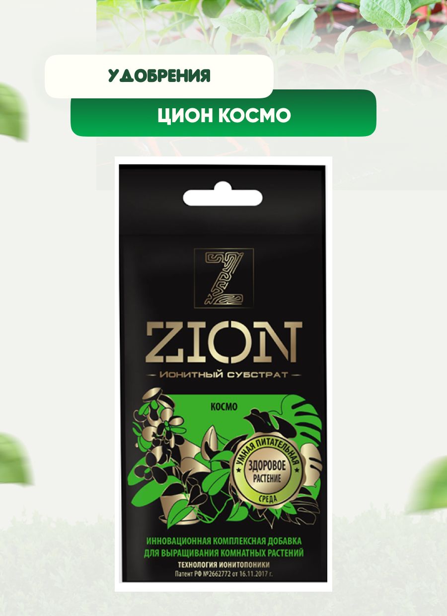 Цион космо 30гр. Удобрение космо. Удобрение космо. Удобрение космо. Цион для комнатных растений.