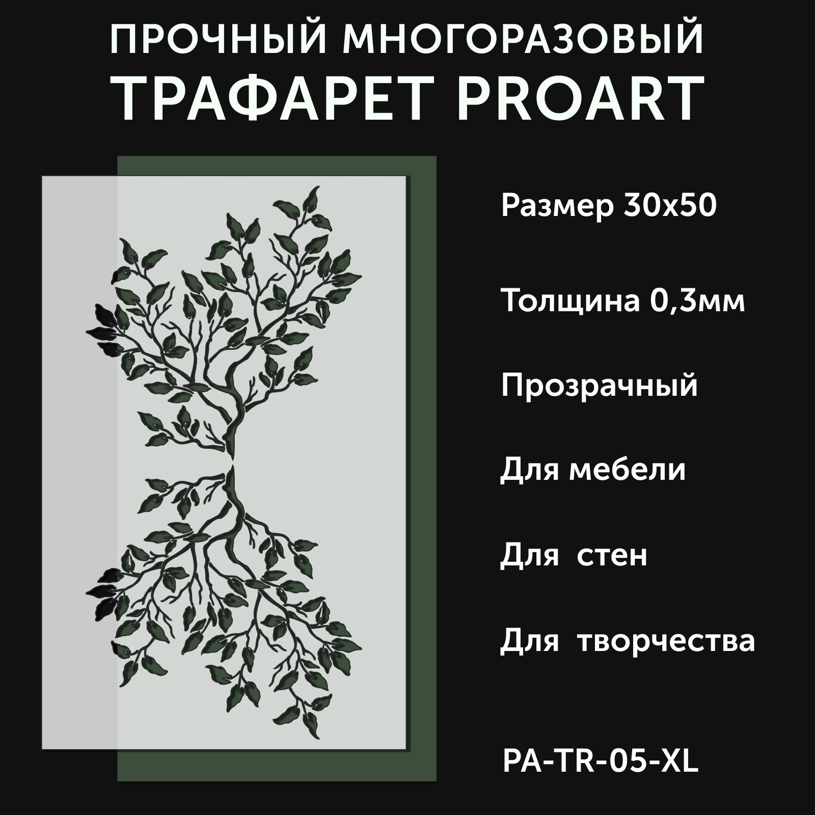 Трафареты для декупажа мебели