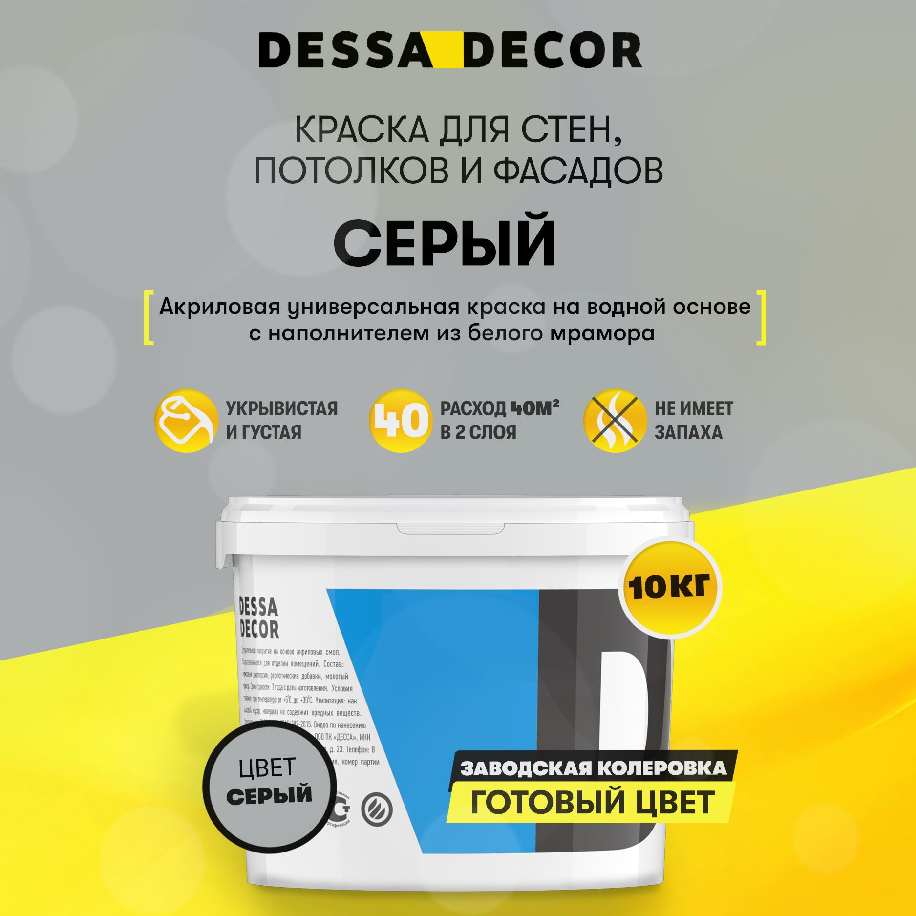 Краска DESSA DECOR люкс а Гладкая, Быстросохнущая, Акриловая, Акриловая  дисперсия, Полуглянцевое покрытие, серый - купить в интернет-магазине OZON  по выгодной цене (763849694)