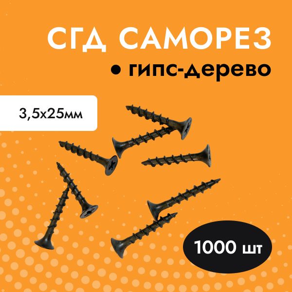 Саморезы 1000 штук