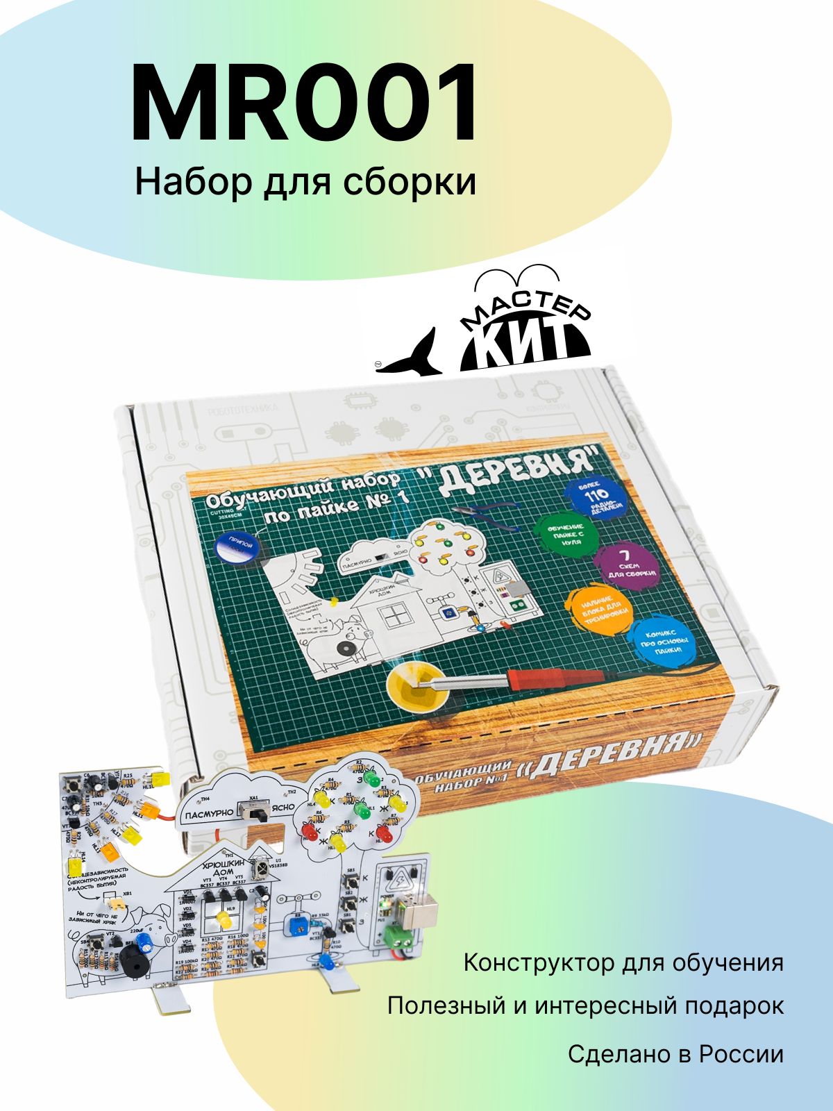 Обучающий Набор по Пайке – купить в интернет-магазине OZON по выгодной цене