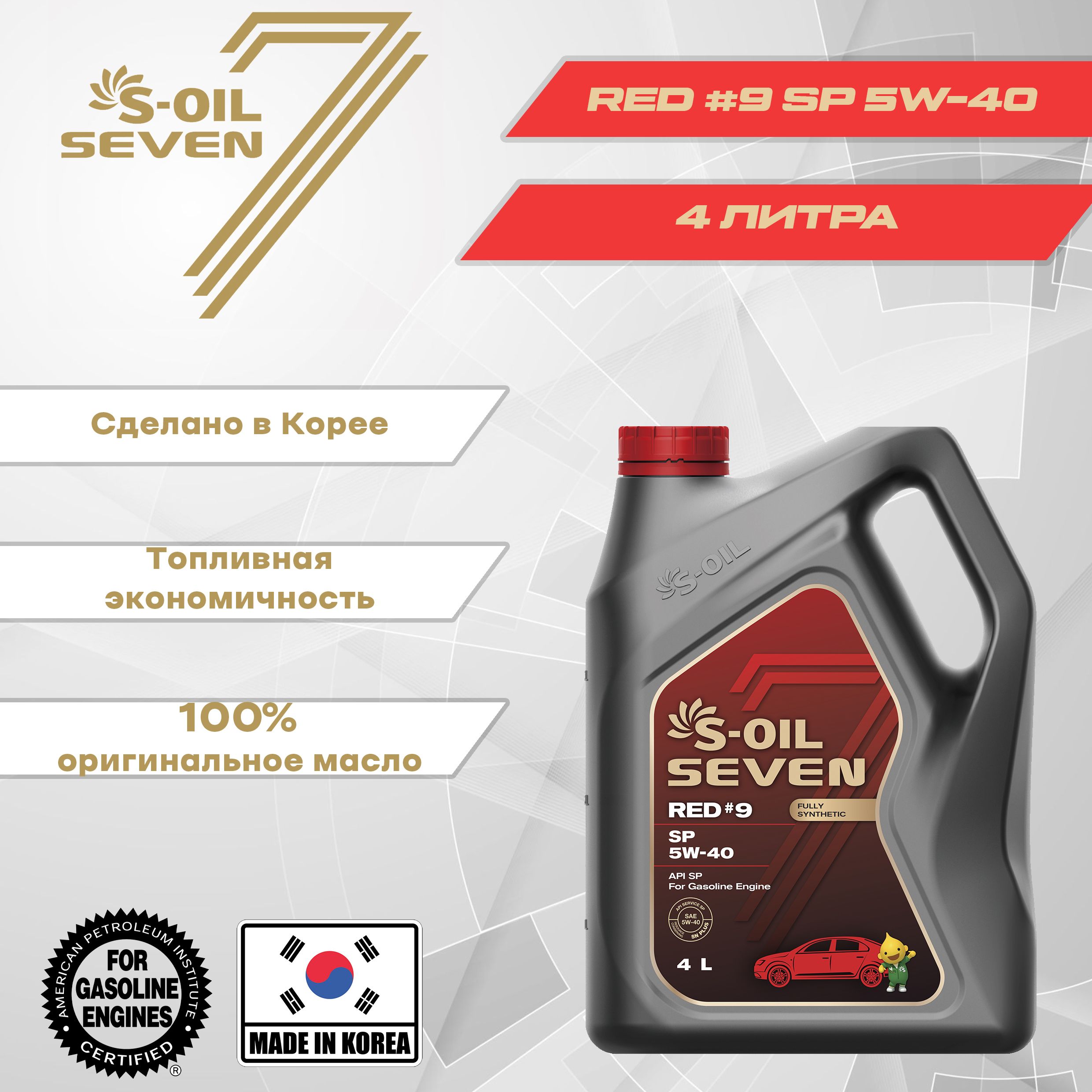 Масло S Oil Seven 5 20 Купить